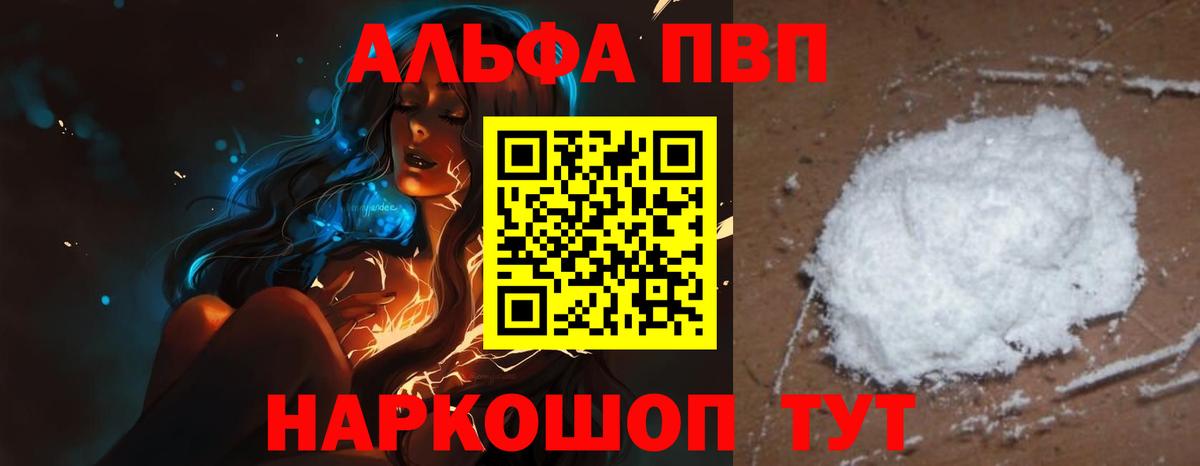 Орехово-Зуево  Альфа ПВП крисы CK  Alfa_PVP СК  Вход с VPN  Альфа ПВП кристаллы 