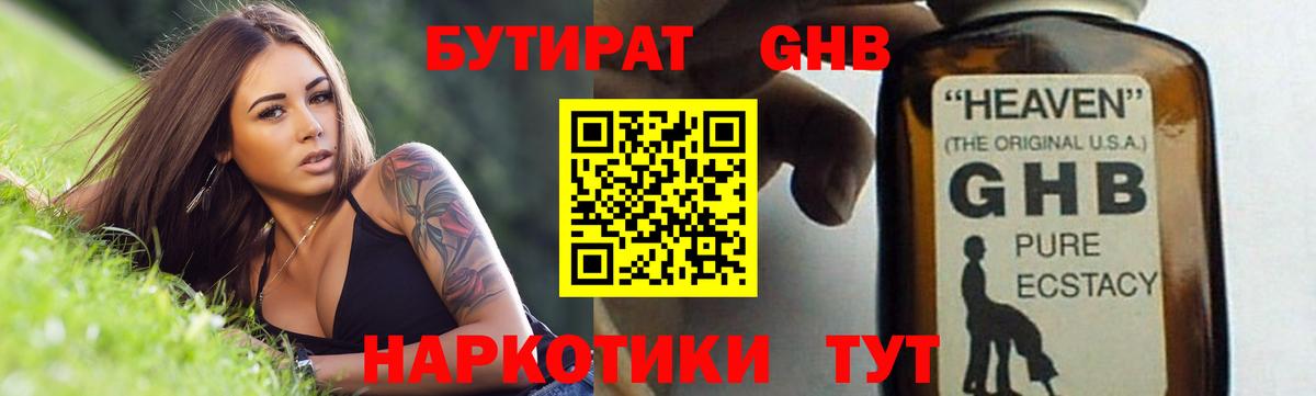 Орехово-Зуево  БУТИРАТ 1.4BDO  Вход с VPN 