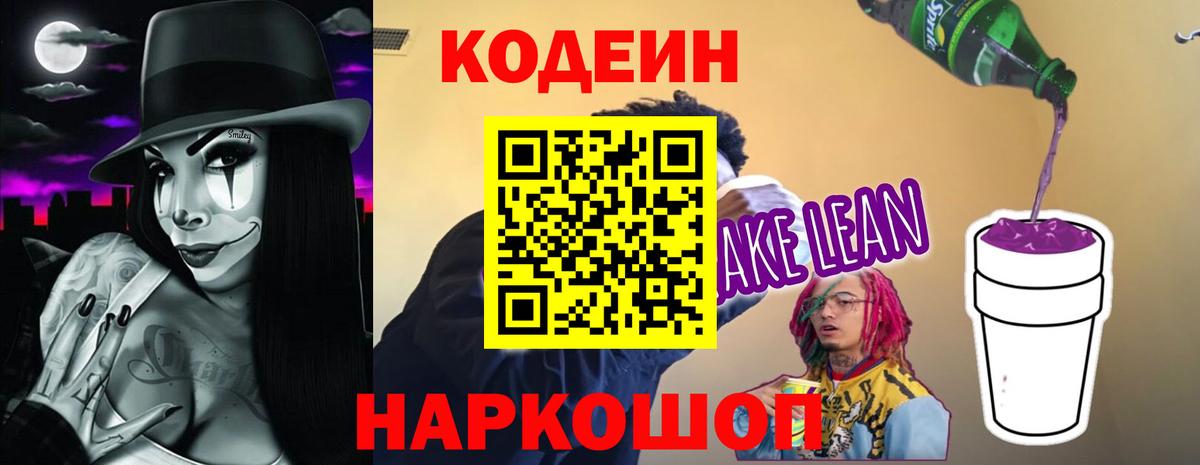 Орехово-Зуево  Codein Purple Drank  Вход с VPN 