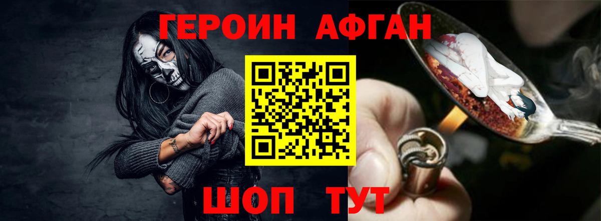 Героин Heroin Орехово-Зуево