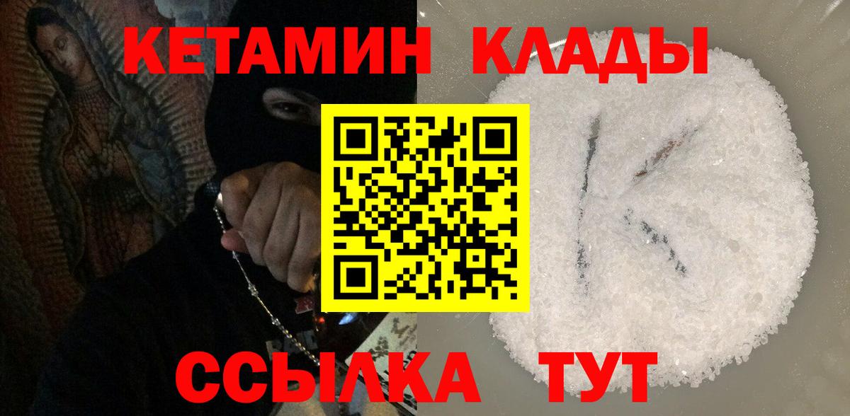 КЕТАМИН VHQ Орехово-Зуево