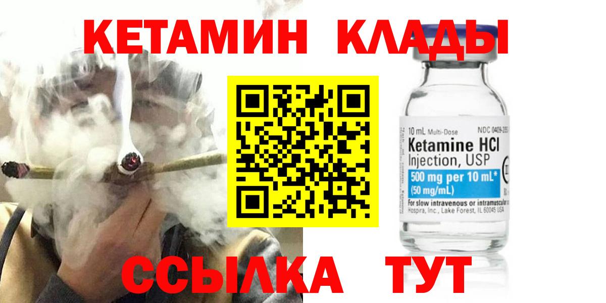 Орехово-Зуево  КЕТАМИН VHQ  Вход с VPN 