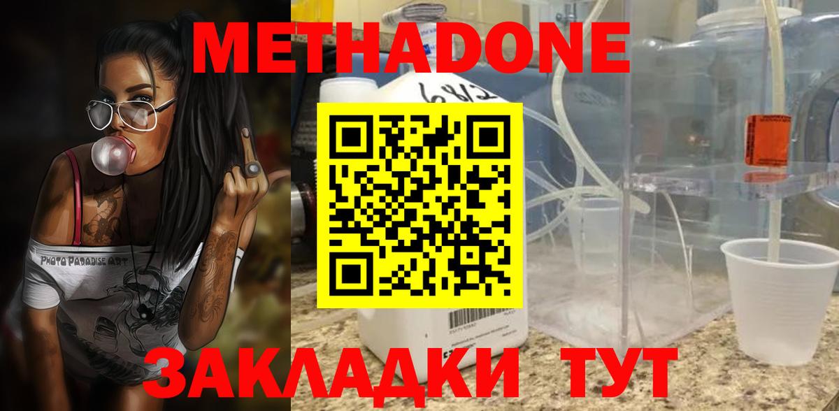 МЕТАДОН methadone Орехово-Зуево