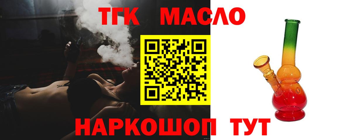 ТГК гашишное масло  Вход с VPN  Орехово-Зуево  ТГК Wax 